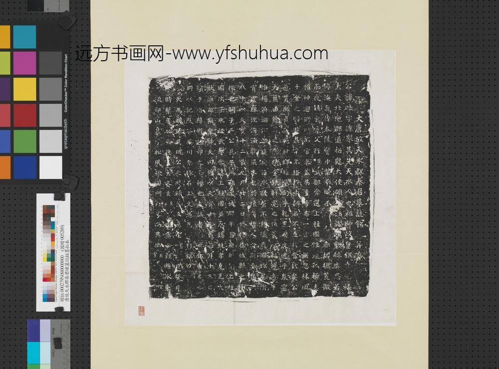 唐故天水郡秦君暕墓志铭墨拓本轴