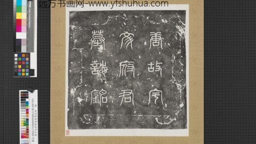 唐故宇文府君墓铭墨拓本轴.jpg