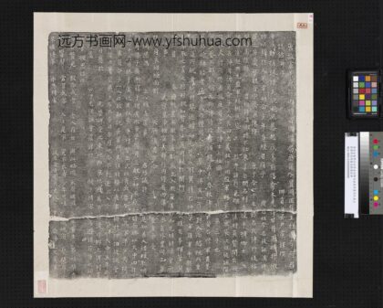 唐故宣义郎行内侍省内仆局丞员外置同正员上柱国李从证墓志铭墨拓本.jpg