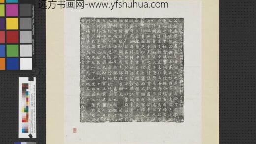 唐故宣节校尉守左卫河南府浿梁府左果毅都尉胡府君肃墓志铭墨拓本轴.jpg