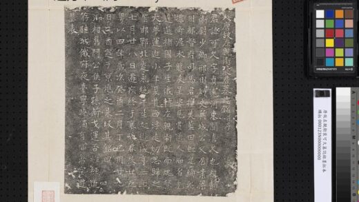 唐故左亲卫裴可久墓志铭墨拓本.jpg