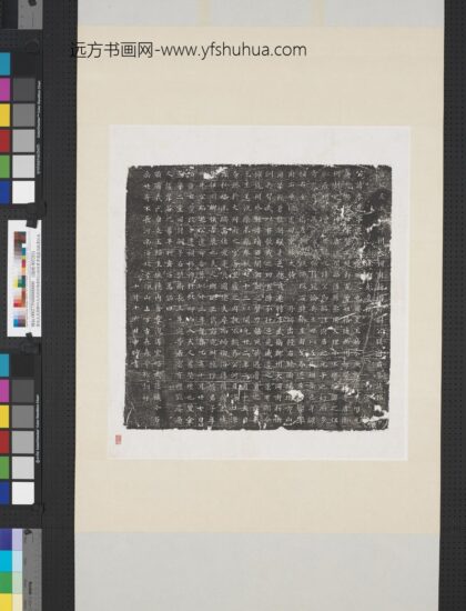 唐故左武卫鄜州大同府折冲都尉公孙府君孝迁墓志铭墨拓本轴.jpg