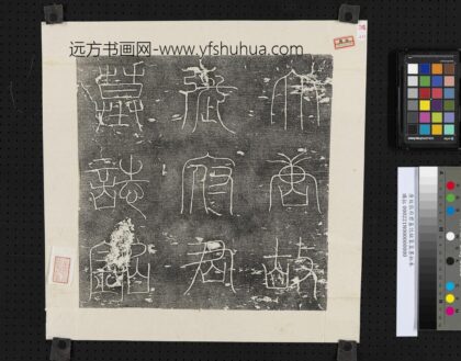 唐故张府君墓志铭篆盖墨拓本.jpg