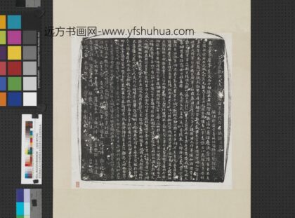 唐故朝议大夫行晋陵郡都长史段府君承宗墓志铭墨拓本轴.jpg