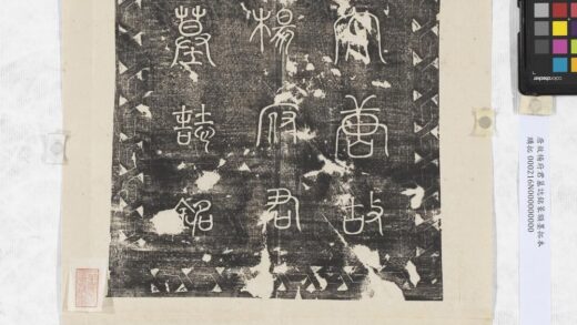 唐故杨府君墓志铭篆额墨拓本.jpg