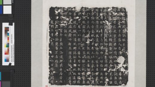 唐故樊君秀墓志铭墨拓本轴.jpg
