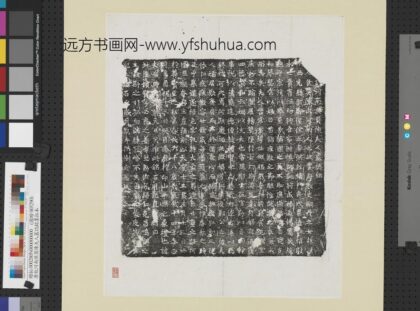唐故河南侯莫陈夫人墓志铭墨拓本轴.jpg