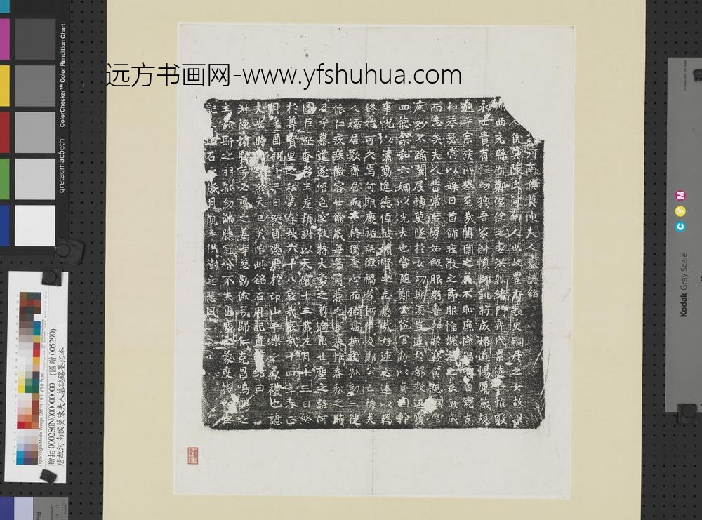 唐故河南侯莫陈夫人墓志铭墨拓本轴
