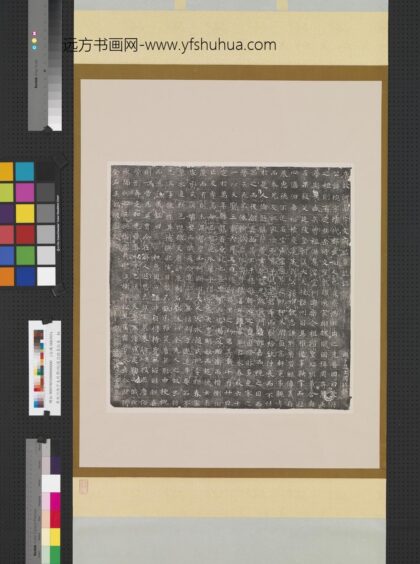 唐故河南宇文府君琬墓志铭墨拓本轴.jpg