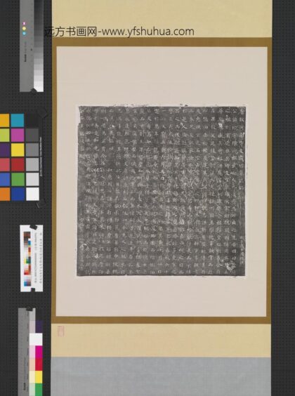 唐故河南宇文府君（琬）墓志铭墨拓本轴.jpg