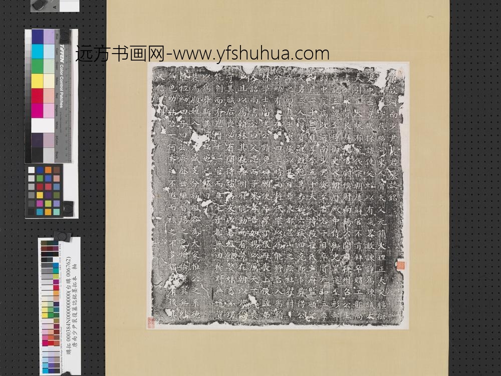 唐故河南少尹裴复墓志铭墨拓本轴