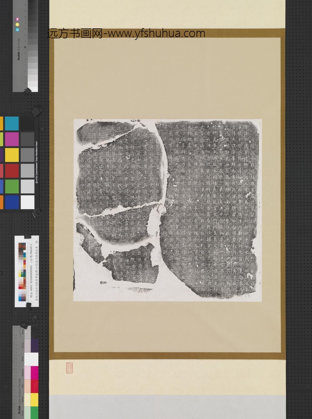 唐故河南府司录参军卢士琼墓志铭墨拓本轴