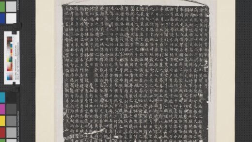 唐故泽王府户曹参军裴君自强墓志铭墨拓本轴.jpg