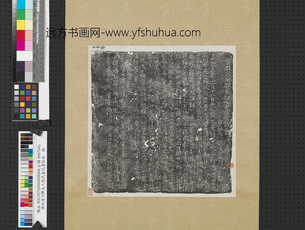 唐故清河郡夫人张氏墓志铭墨拓本轴