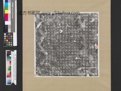 唐故游击将军隰州折冲逯府君墓志墨拓本轴.jpg