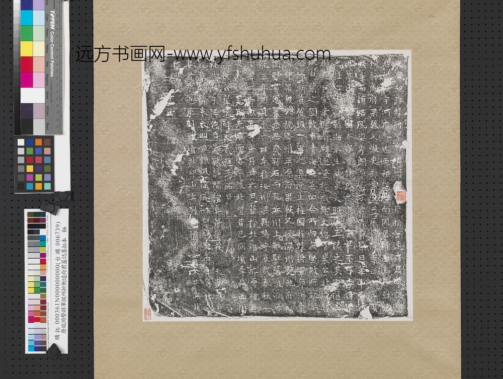 唐故游击将军隰州折冲逯府君墓志墨拓本轴