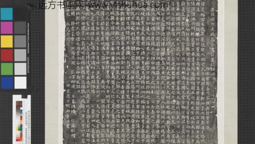 唐故滑州匡城县令王公虔畅墓志铭墨拓本轴.jpg
