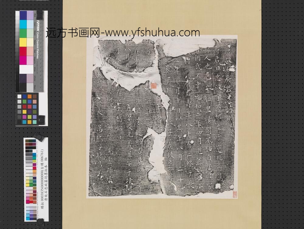唐故石忠政墓志铭墨拓本轴