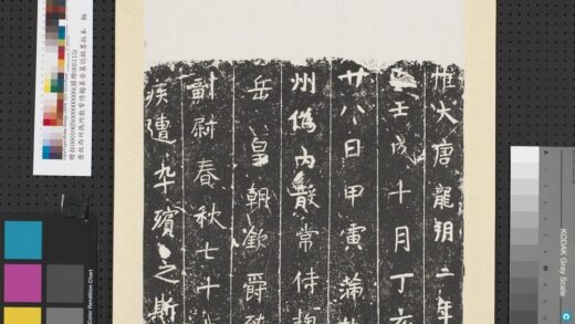 唐故西州伪内散常侍曲善岳墓志铭墨拓本轴.jpg