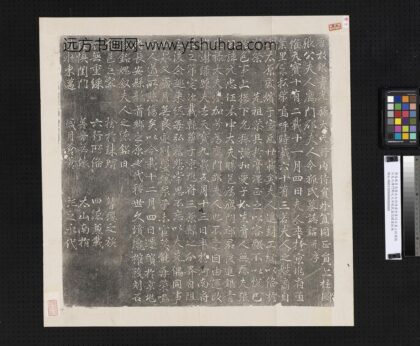 唐故银青光禄大夫内侍员外置同正员上柱国张公夫人雁门郡夫人令狐氏墓志铭墨拓本.jpg