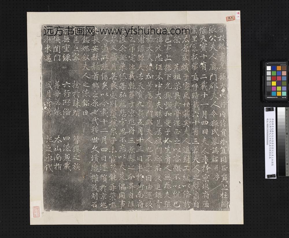 唐故银青光禄大夫内侍员外置同正员上柱国张公夫人雁门郡夫人令狐氏墓志铭墨拓本