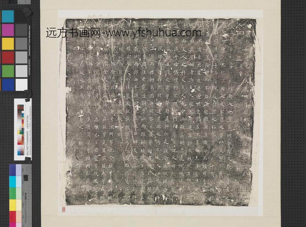 唐故银青光禄大夫淮阳郡太守陶府君夫人吴兴郡夫人姚氏君墓志铭墨拓本轴