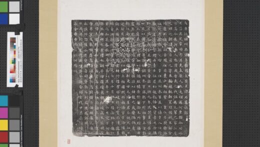 唐故锦州参军上柱国太原王府君庭芝墓志詺墨拓本轴.jpg