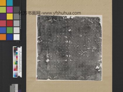 唐文林郎王君夫人墓志墨拓本.jpg