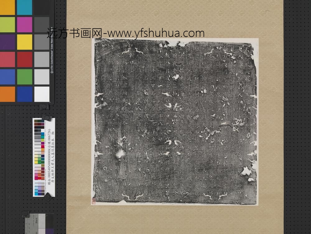 唐文林郎王君夫人墓志墨拓本