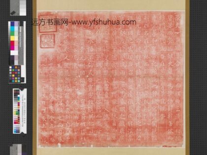 唐景云二年铸钟记朱拓本.jpg