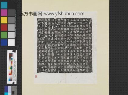 唐朱氏故新妇娄氏四德墓志铭墨拓本轴.jpg