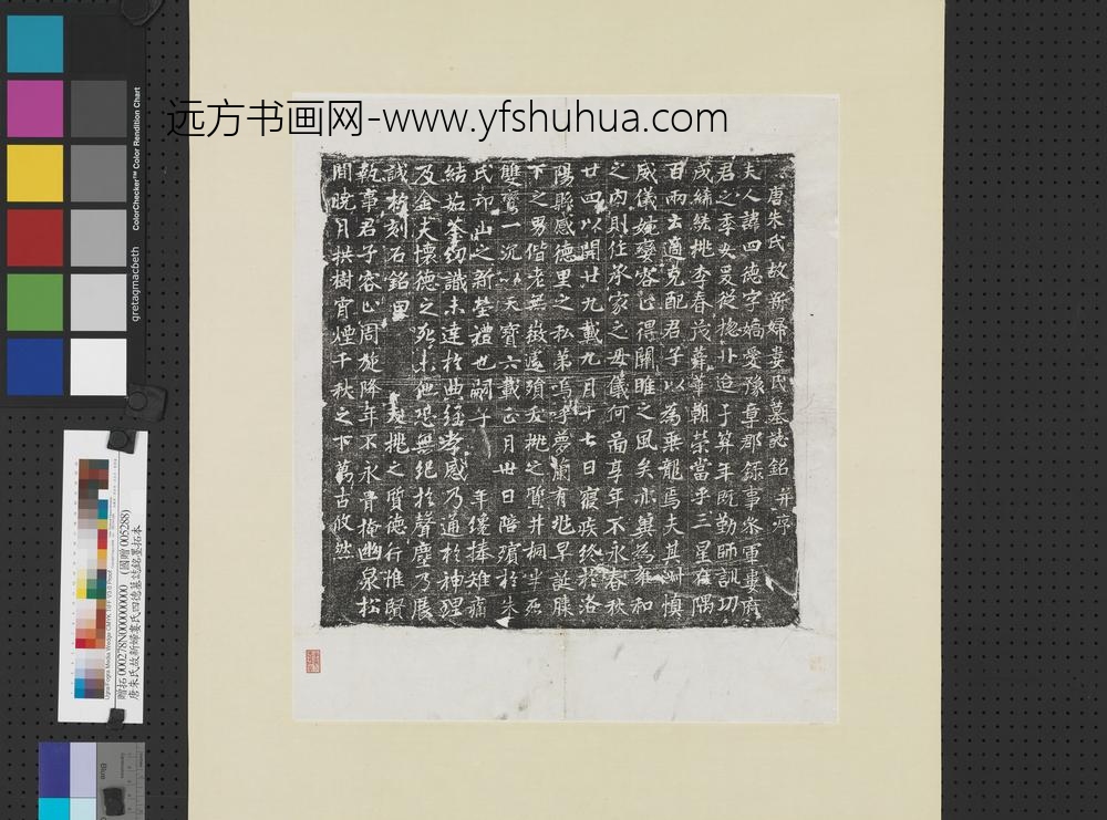 唐朱氏故新妇娄氏四德墓志铭墨拓本轴