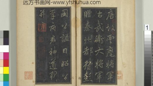 唐李邕云麾将军李思训碑旧拓本册 1.jpg