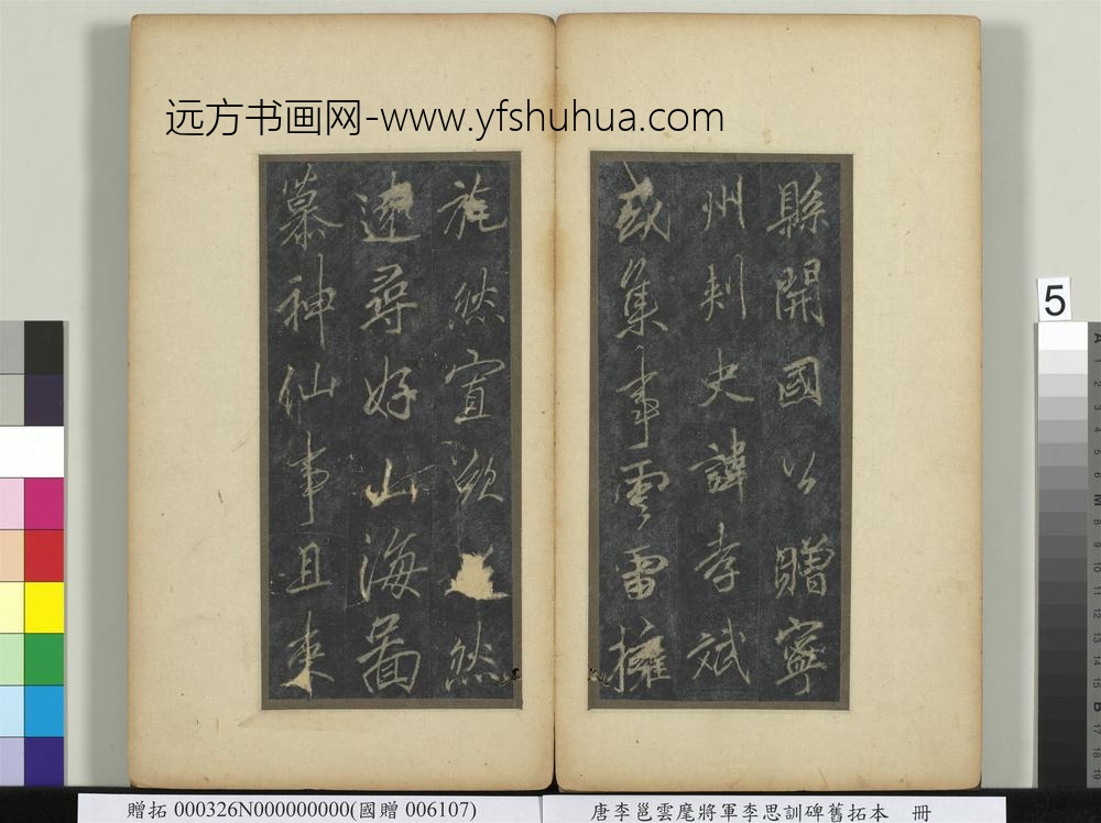 唐李邕云麾将军李思训碑旧拓本册-