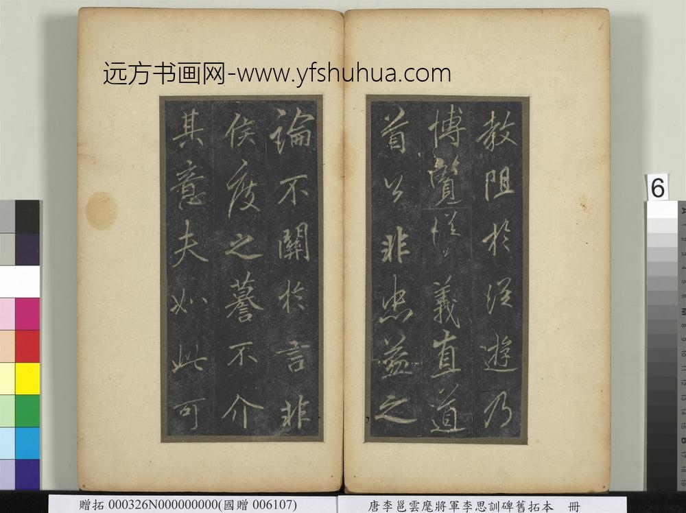 唐李邕云麾将军李思训碑旧拓本册-