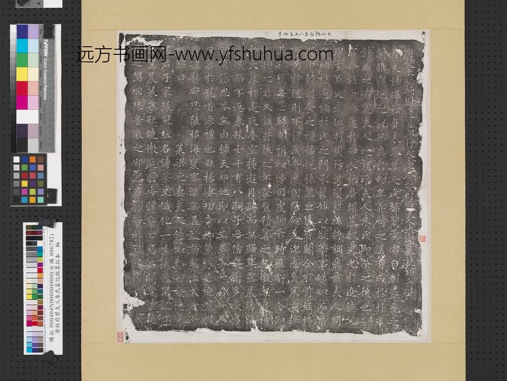 唐杜府君夫人朱氏墓志铭墨拓本