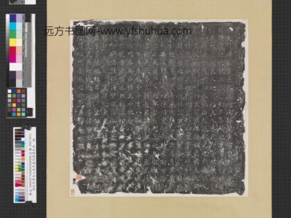 唐杜府君夫人朱氏墓志铭墨拓本轴.jpg