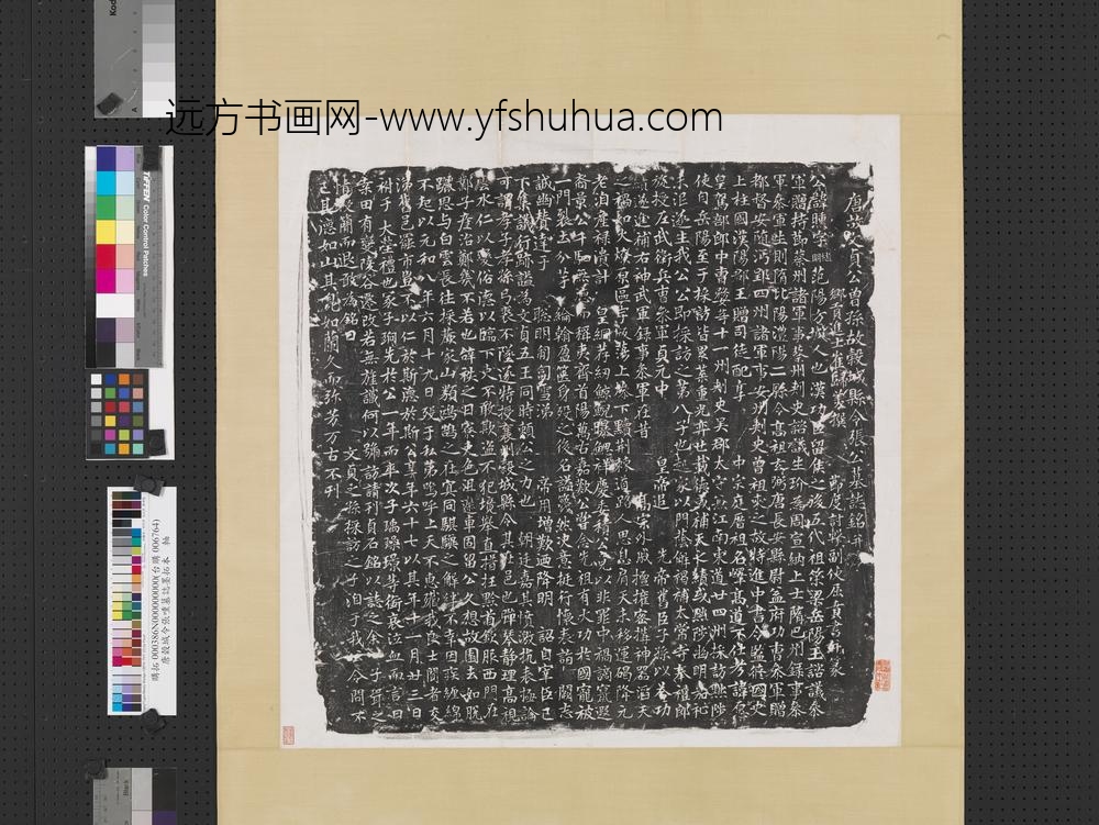 唐榖城令张嚑墓志墨拓本轴