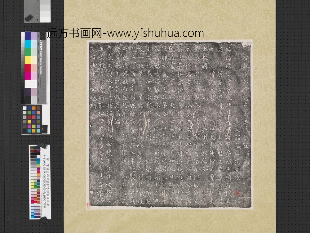 唐武部常选韦琼墓志铭墨拓本轴