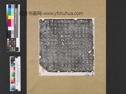 唐氏女端墓志铭墨拓本.jpg
