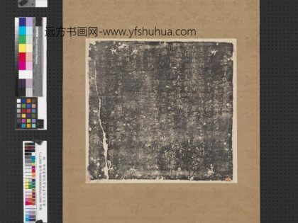 唐泾王妃韦氏墓志铭墨拓本轴.jpg