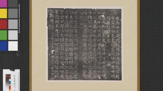唐渤海王五代孙陈许溵蔡观察判官监察御史襄行李仍叔四岁女德孙孙墓志铭墨拓本轴.jpg