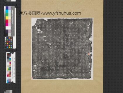 唐王君夫人禄氏墓志墨拓本轴.jpg