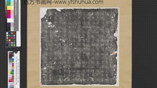 唐王君夫人禄氏墓志墨拓本轴.jpg