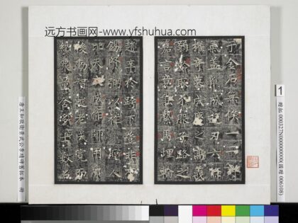唐王知敬卫景武公李靖碑旧拓本册 1.jpg