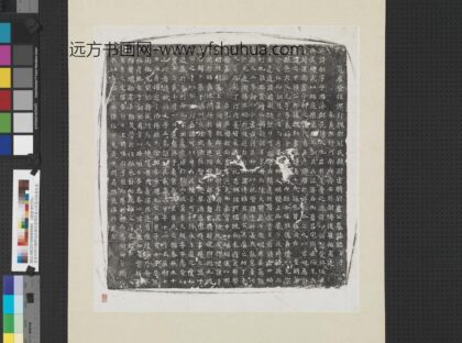 唐登仕郎行魏郡冠氏县尉云骑尉卢公招墓志铭墨拓本轴.jpg