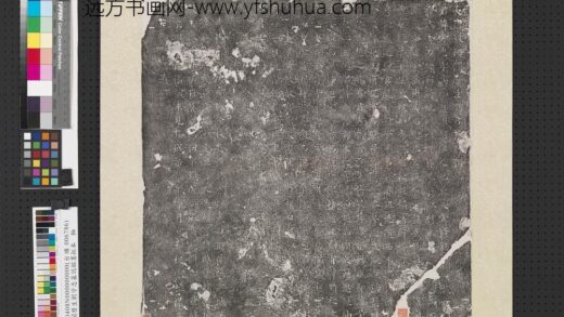 唐秘阁历生刘守忠墓志铭墨拓本轴.jpg