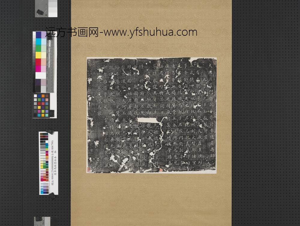 唐葬马铭墨拓本轴