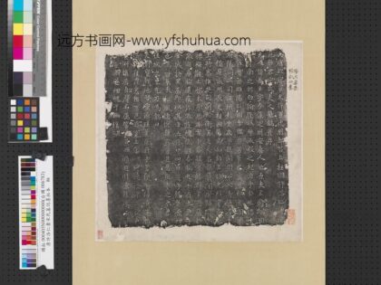 唐许洛仁妻宋氏墓志墨拓本.jpg