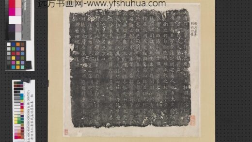 唐许洛仁妻宋氏墓志墨拓本.jpg